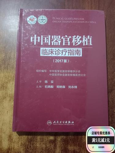 移植诊疗指南
