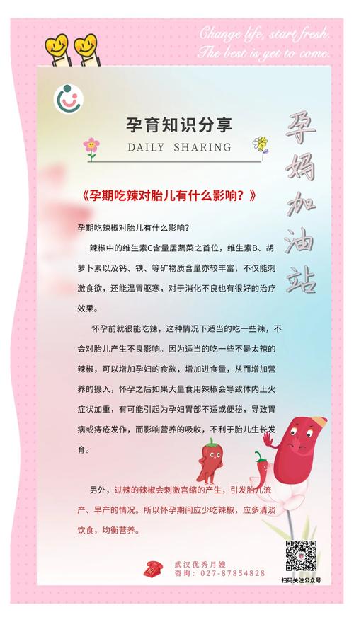 试管怀孕初期能吃辣椒吗？对胎儿发育的影响解析