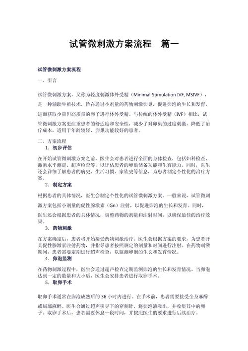 试管微刺激技术