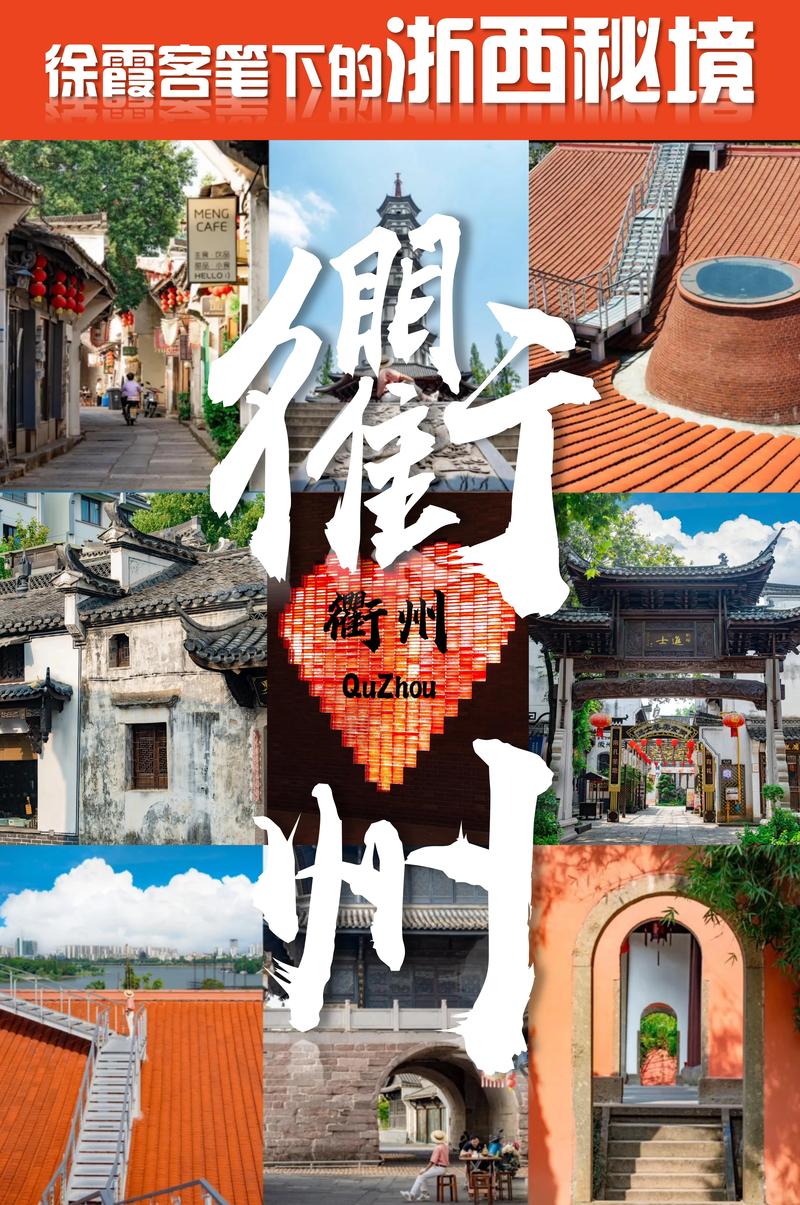 衢州