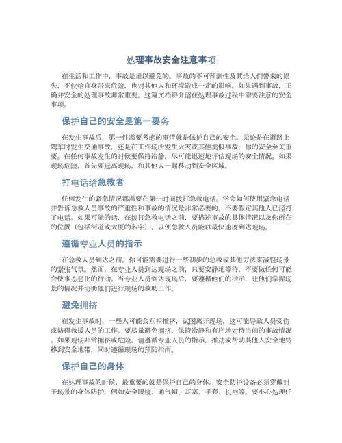处理注意事项