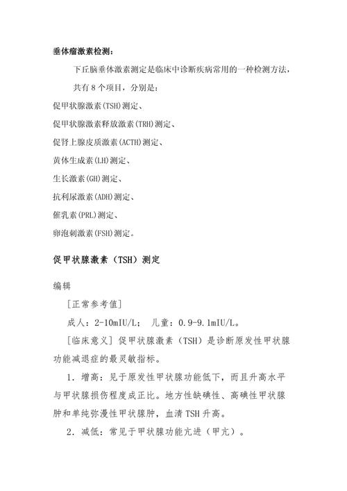 垂体激素检测