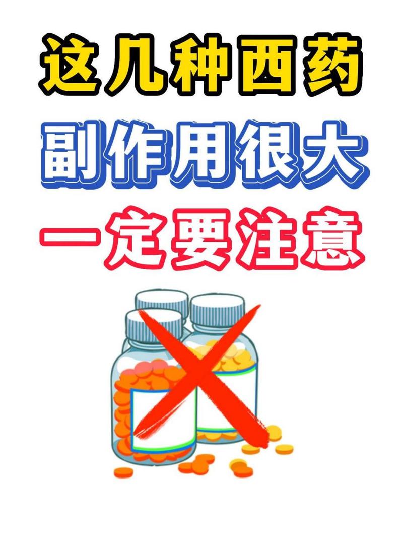  药物副作用