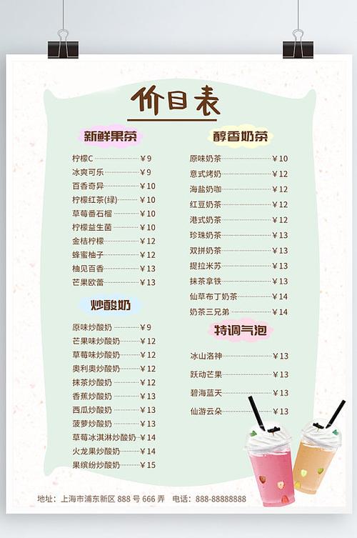价目表
