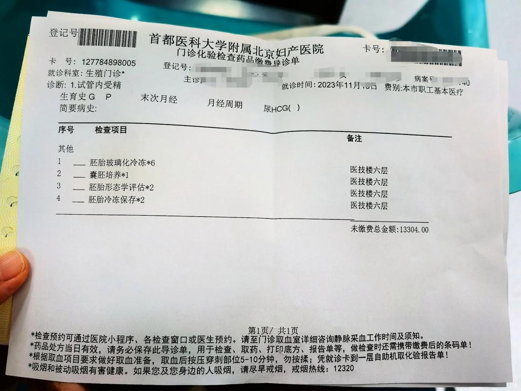 胚胎欠费