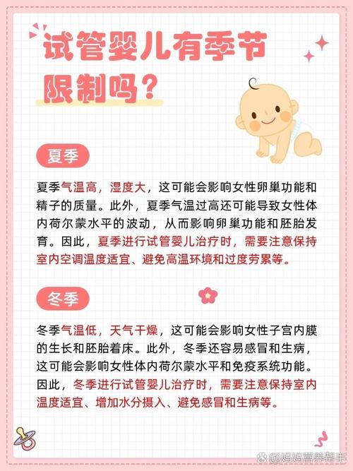 冬季进行试管婴儿是否会对成功率产生影响？