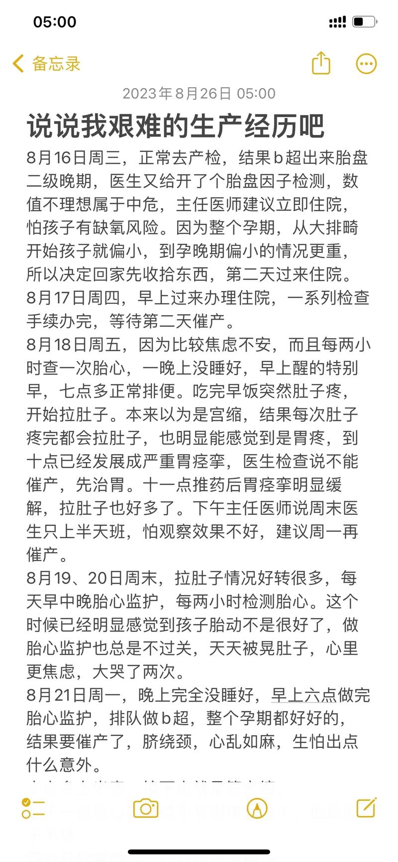 生育经历