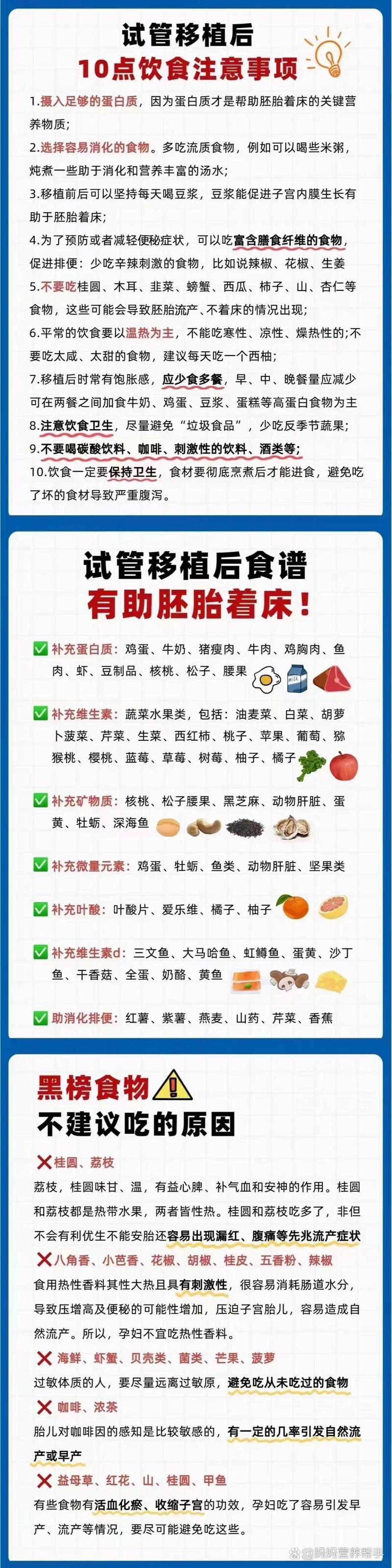 促进着床食物