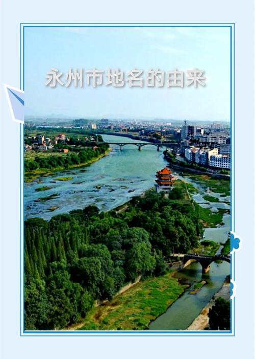  湖南永州