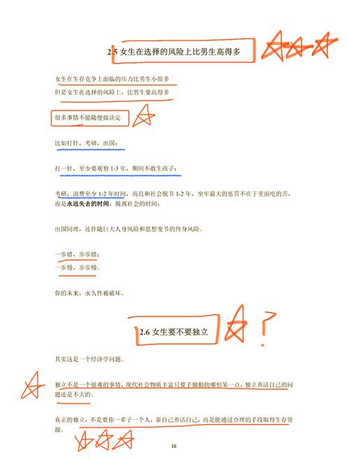 性别选择风险