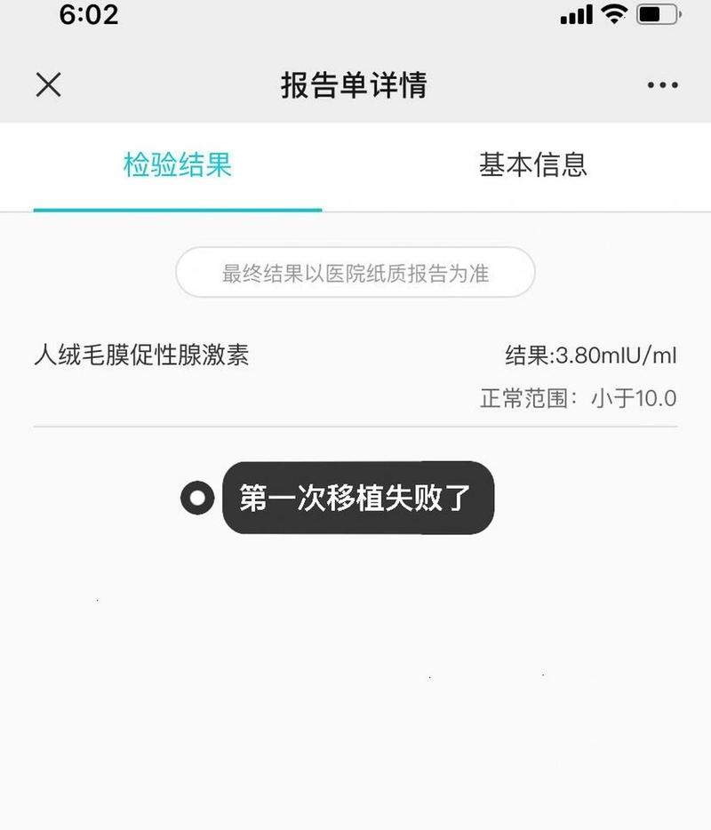 鲜胚失败