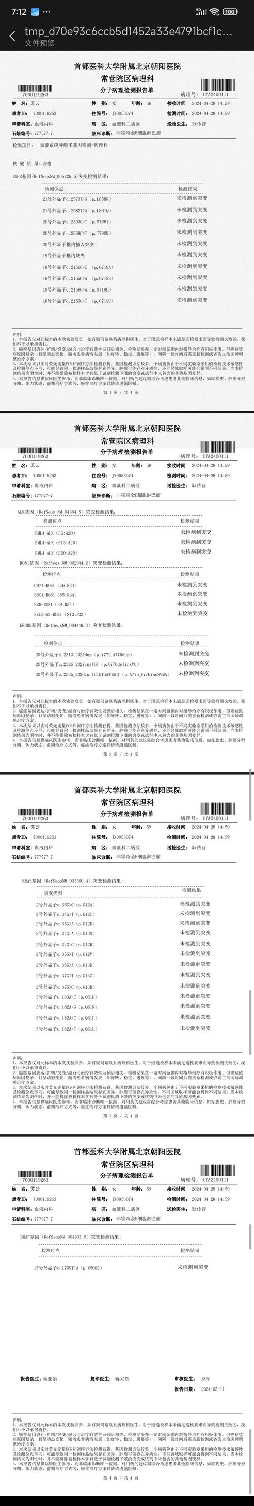 单基因疾病检测