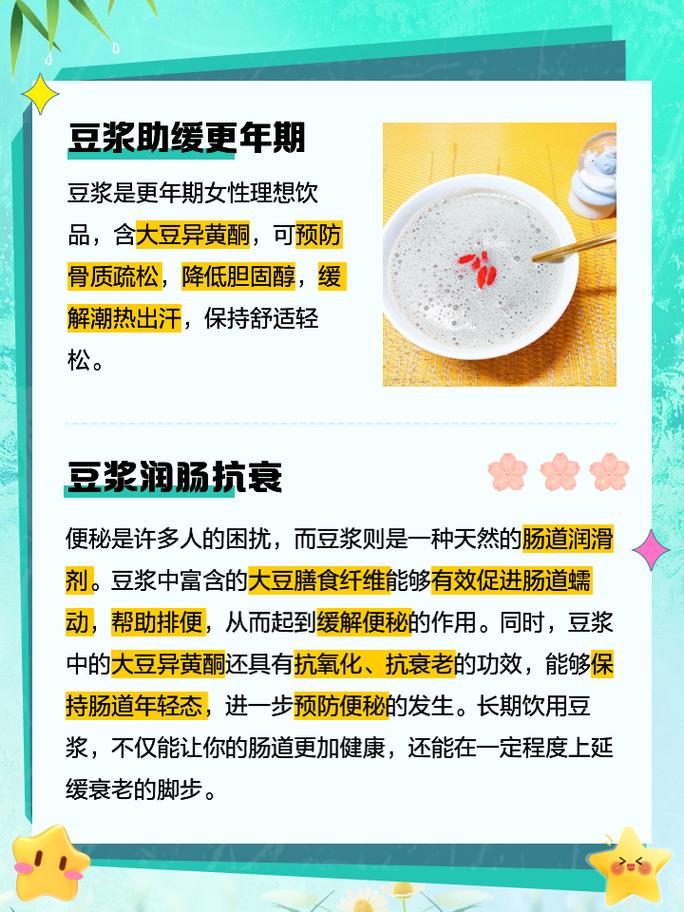  豆浆益处