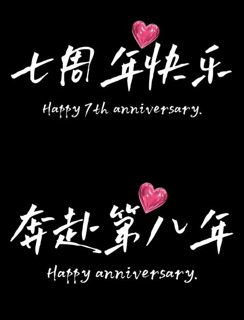 结婚七年