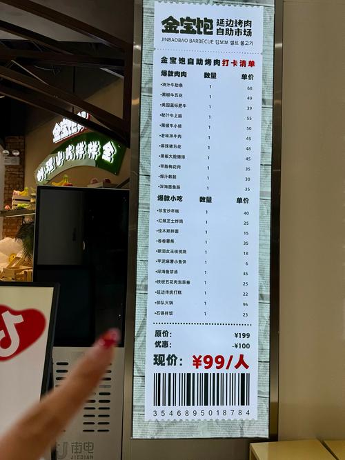 自助价格