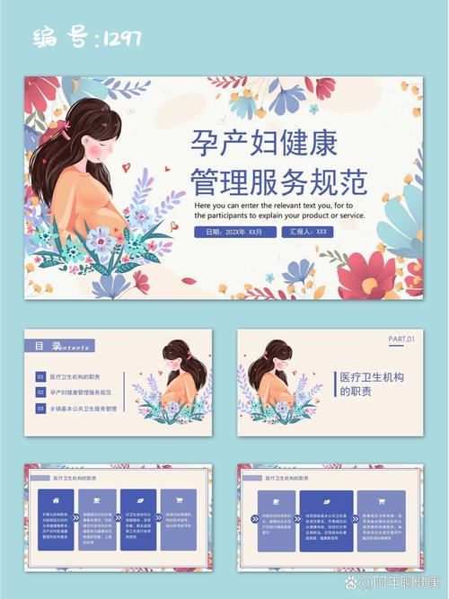 孕妇健康管理