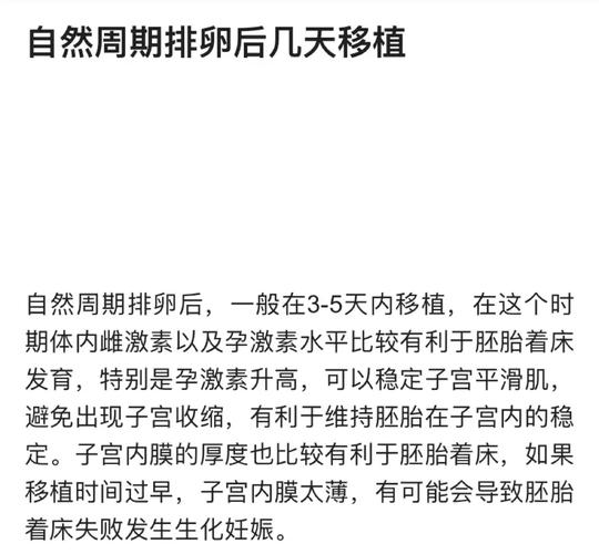 排卵后移植时间