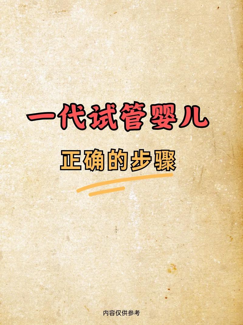 河南试管婴儿一代