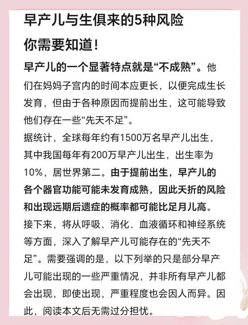  早产风险