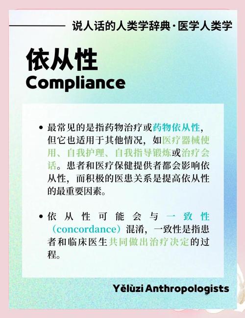 治疗依从性
