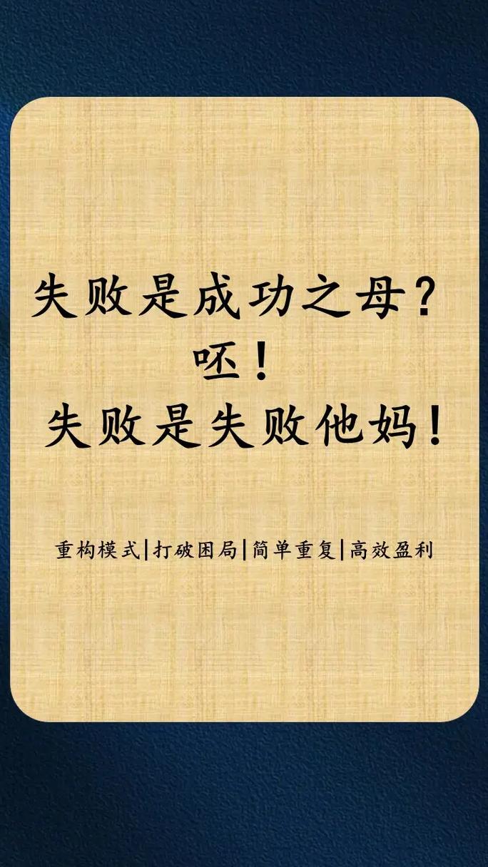 失败后成功