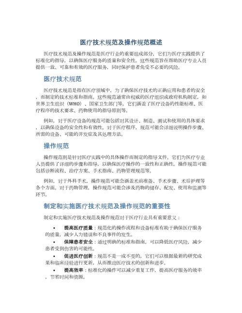 医学规定