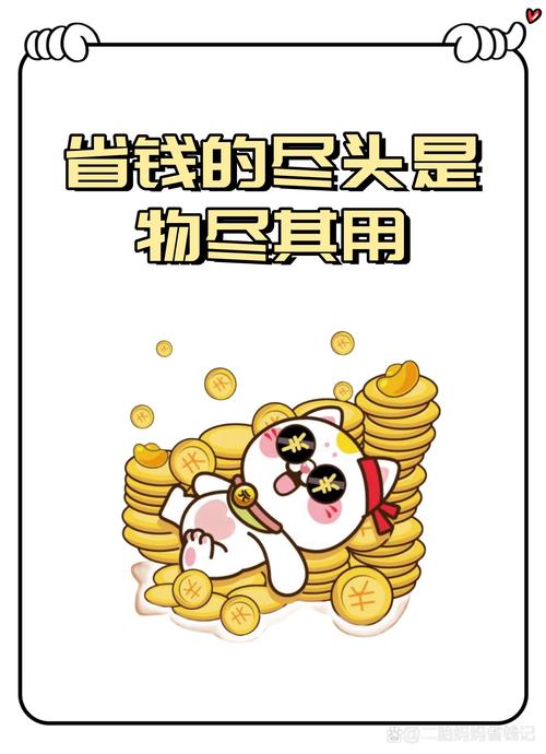  省钱方法