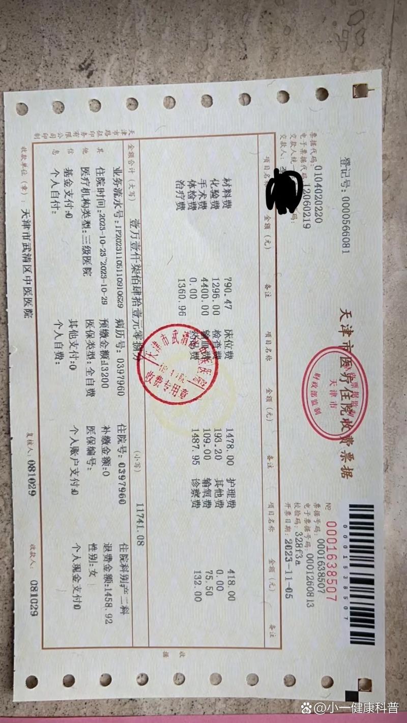 手术费用发票