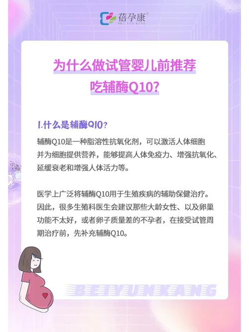 试管婴儿过程中，为什么需要补充Q10营养素？
