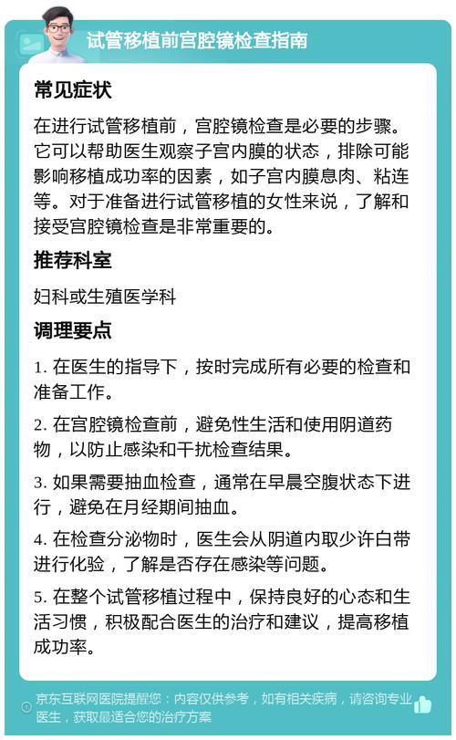 试管移植前是否必需进行宫腔镜检查？