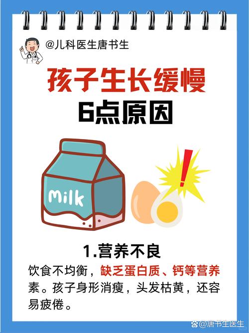 生长缓慢
