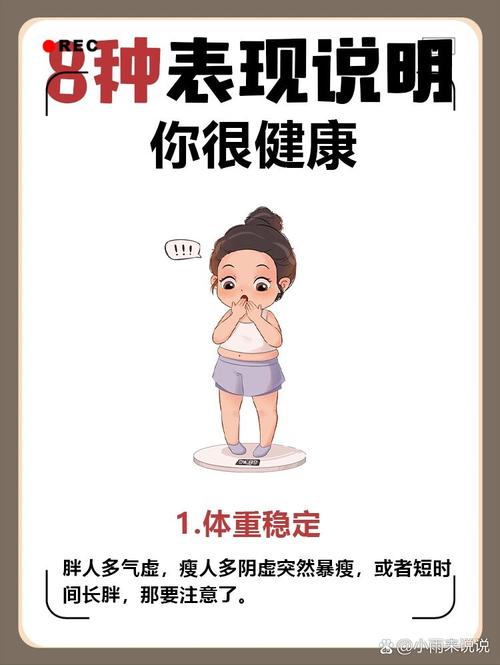 稳定健康