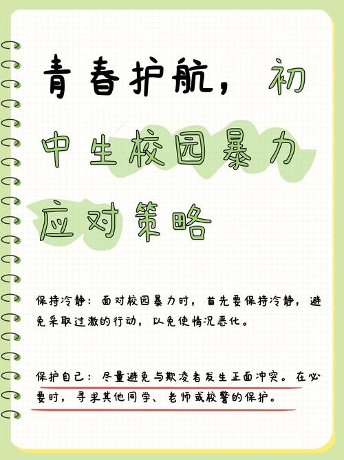  应对处理