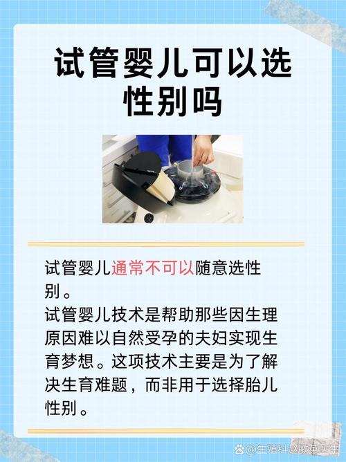 如何在国内试管技术中成功选择胎儿性别？