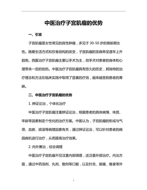  治疗优势