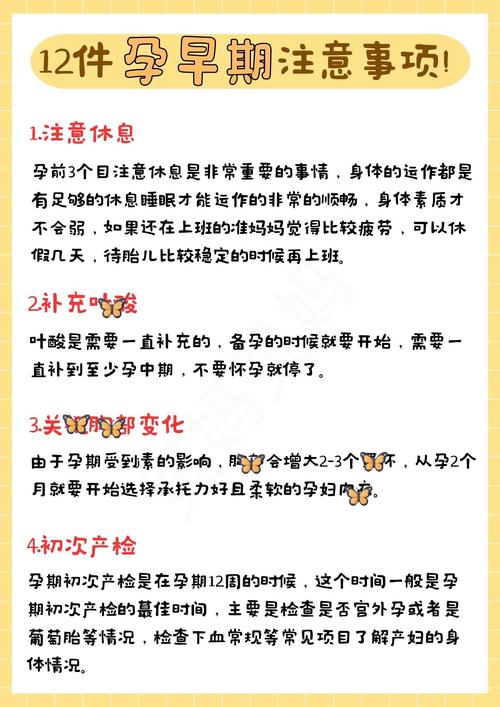  孕前注意事项
