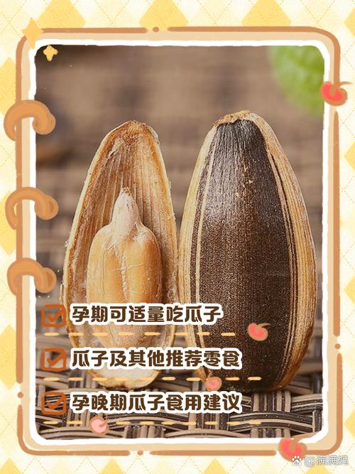 试管怀孕期间可以吃瓜子吗？专家解答与饮食建议