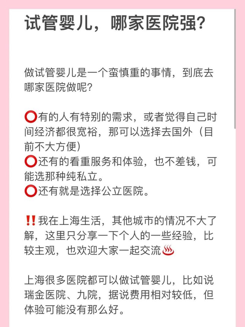 选择试管婴儿医院时：哪里作试管婴儿最好？