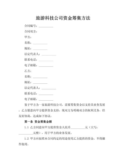 筹集方法