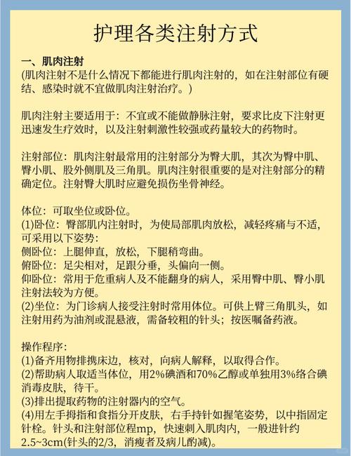 打针疗程