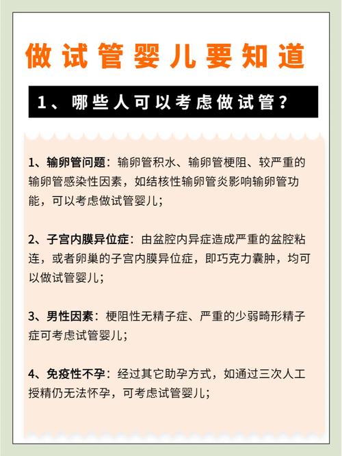 如何判断自己是否适合做试管婴儿？