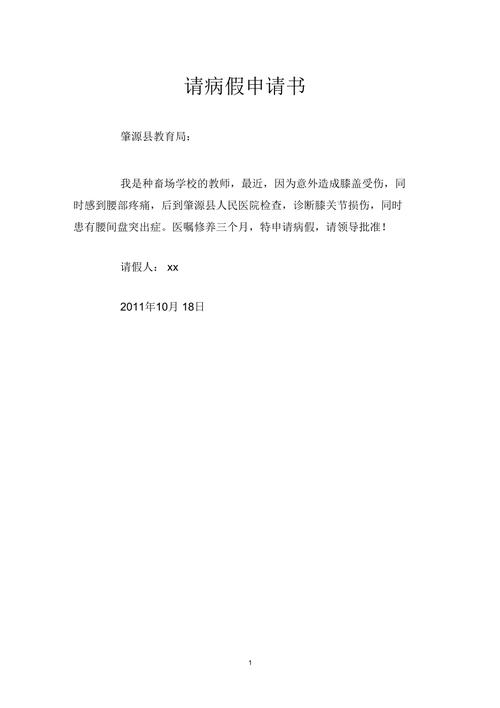 请病假
