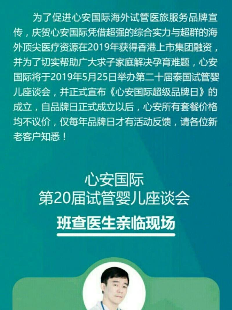 心安国际试管公司到底靠谱吗？真实评价揭秘！