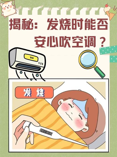 试管婴儿期间，能否安心享受空调？