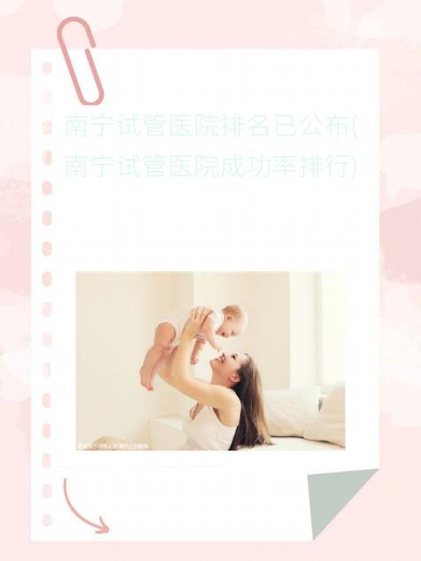 南宁地区有多少家医院提供试管婴儿服务？