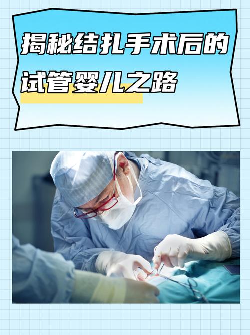 输精管结扎后还能进行试管婴儿吗？