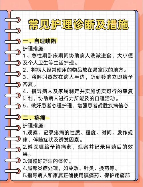  护理措施