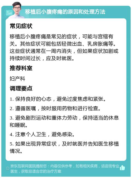 “试管移植后小腹会痛吗？原因及应对方法解析”