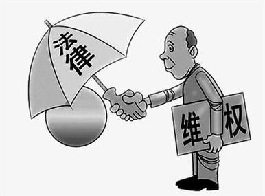 合法权益
