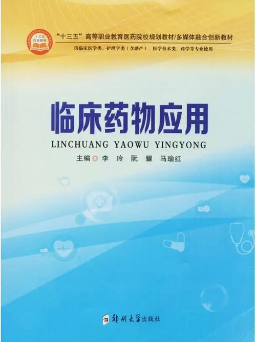 药物应用